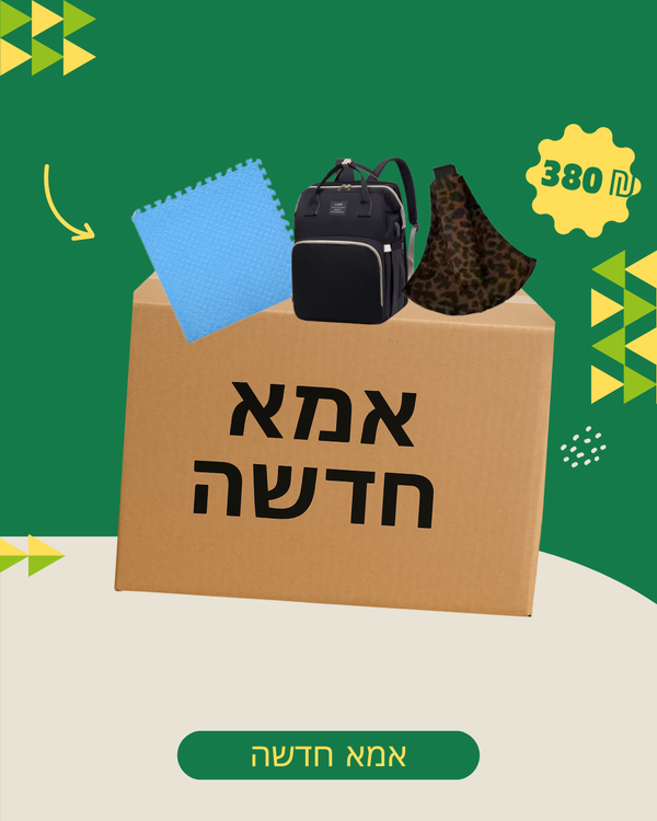 המתנה המושלמת